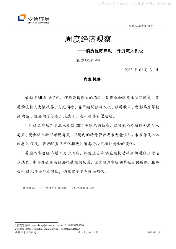 周度经济观察：消费复苏启动，外资流入积极