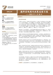 德邦宏观境内政策追踪日报