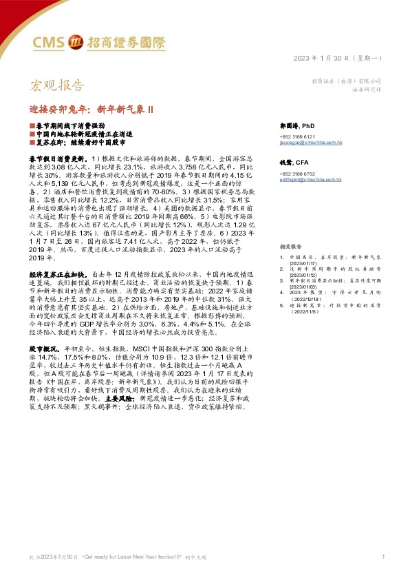 宏观报告：迎接癸卯兔年：新年新气象II