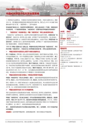 中国式财政货币化系列研究（一）：中国式财政货币化对资金面影响