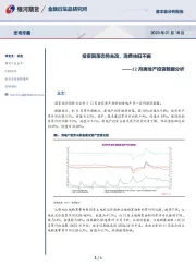 宏观专题：12月房地产投资数据分析-投资回落态势未改，消费依旧不振