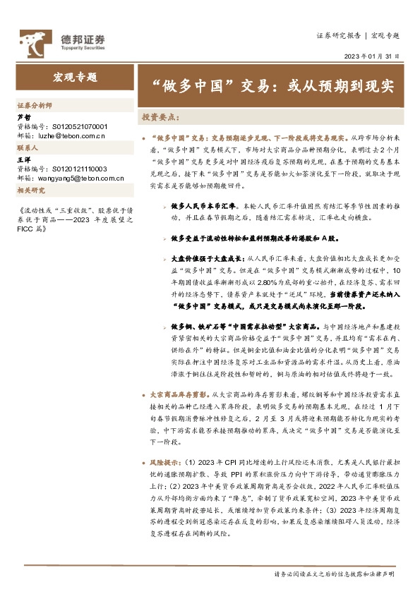 宏观专题：“做多中国”交易：或从预期到现实