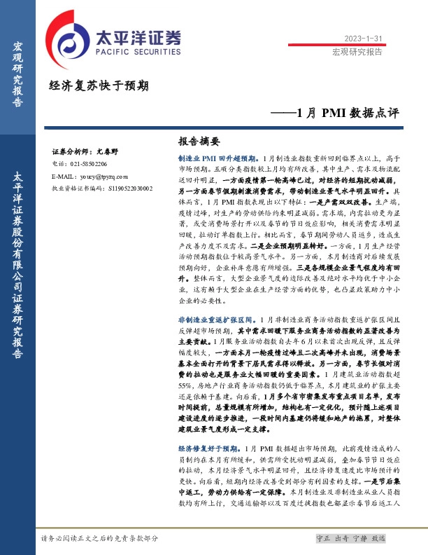 1月PMI数据点评：经济复苏快于预期