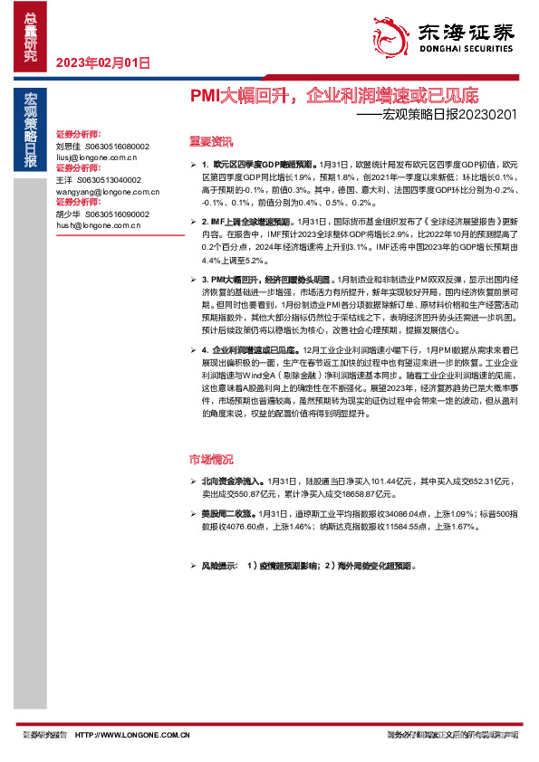 宏观策略日报：PMI大幅回升，企业利润增速或已见底