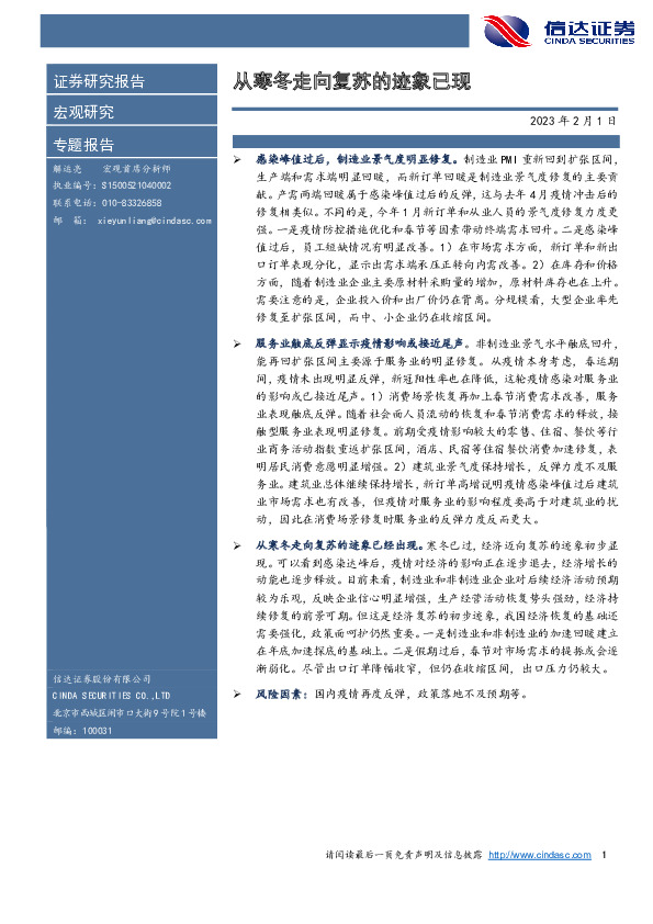 专题报告：从寒冬走向复苏的迹象已现