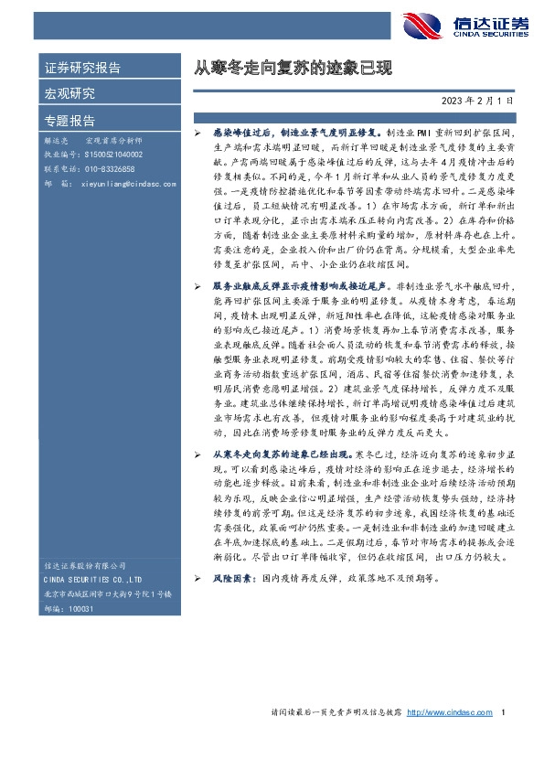 专题报告：从寒冬走向复苏的迹象已现