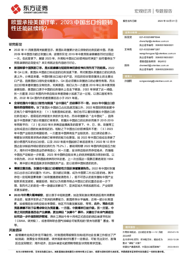 欧盟承接美国订单，2023中国出口份额韧性还能延续吗？