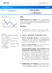 1月PMI数据点评：供需正在起变化