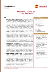 1月PMI数据点评：触底回升，复苏已至