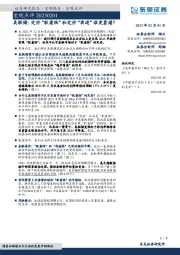 宏观点评：美联储：定价“软着陆”和定价“衰退”谁更靠谱？