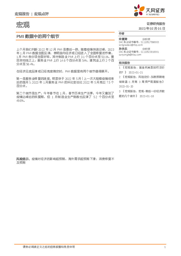 宏观：PMI数据中的两个细节