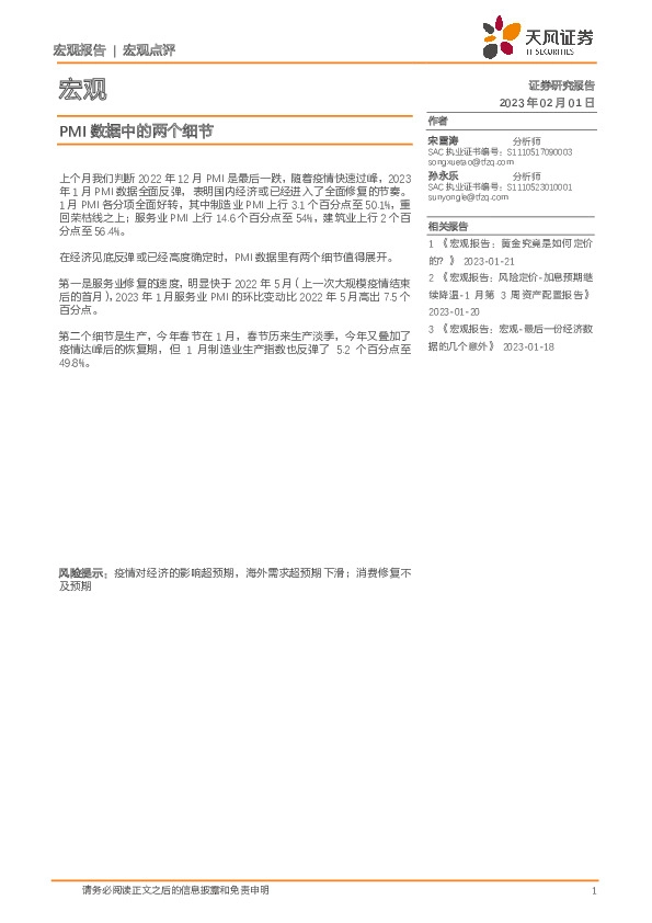 宏观：PMI数据中的两个细节