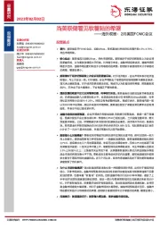 海外观察：2月美国FOMC会议-当美联储看见软着陆的希望