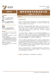 德邦宏观境内政策追踪日报