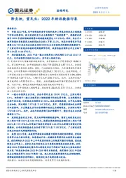 降负担，重民生：2022年财政数据印象
