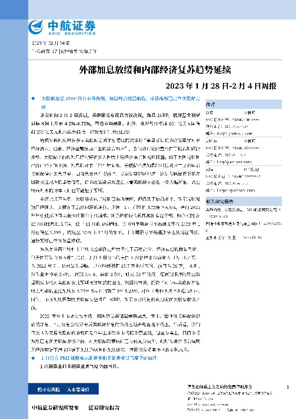 周报：外部加息放缓和内部经济复苏趋势延续