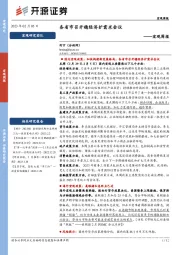 宏观周报：各省市召开稳经济扩需求会议