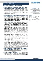 宏观点评：地方“全力拼经济”的近景与远观