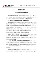 快评号外第514期：2023年1月PMI数据点评-经济修复提速