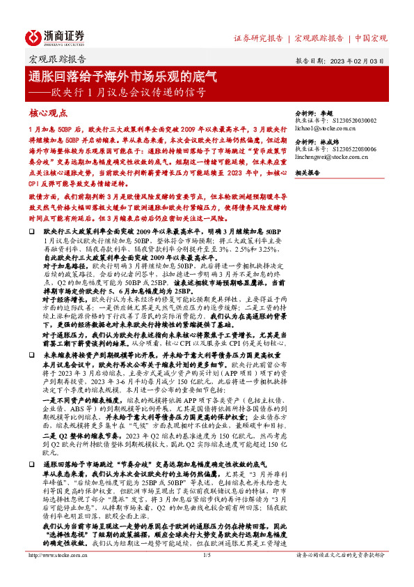 欧央行1月议息会议传递的信号：通胀回落给予海外市场乐观的底气