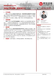 高频数据跟踪周报：节后生产景气回暖，原油价格下行