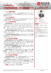 流动性跟踪周报：本周逆回购大幅净回笼，1YCD利率上行至2.6%