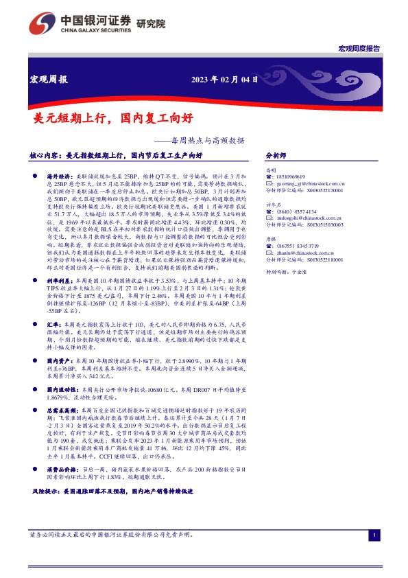 每周热点与高频数据：美元短期上行，国内复工向好