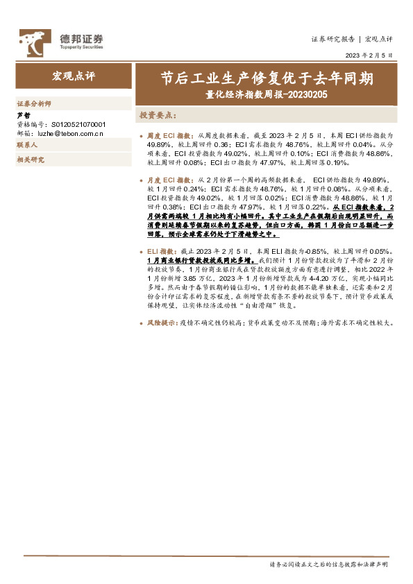 量化经济指数周报：节后工业生产修复优于去年同期