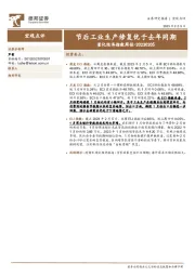 量化经济指数周报：节后工业生产修复优于去年同期