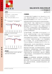 1月PMI数据点评：制造业重回扩张 服务业明显反弹