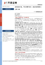宏观经济点评：疫后复苏跟踪2月第1期-真实春运不差，节后消费不弱