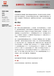 宏观利率图表125：叙事转变，美国非农是冬天里的一把火