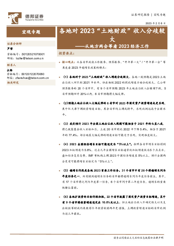 从地方两会等看2023经济工作：各地对2023“土地财政”收入分歧较大