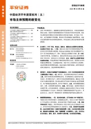 中国经济开年展望系列（五）：市场主体预期的新变化