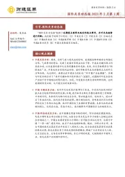 国际关系动态报2023年2月第1周