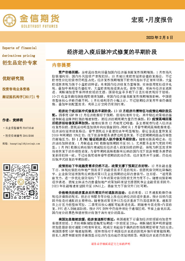 宏观·月度报告：经济进入疫后脉冲式修复的早期阶段