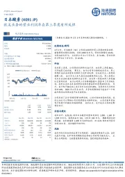 日本酸素：欧美业务的营业利润率在第三季度有所反弹