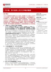 宏观数据点评：1月外储：预计短期人民币汇率维持震荡