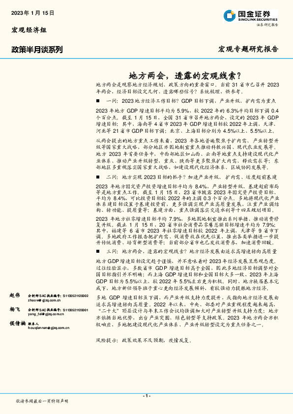 政策半月谈系列：地方两会，透露的宏观线索？