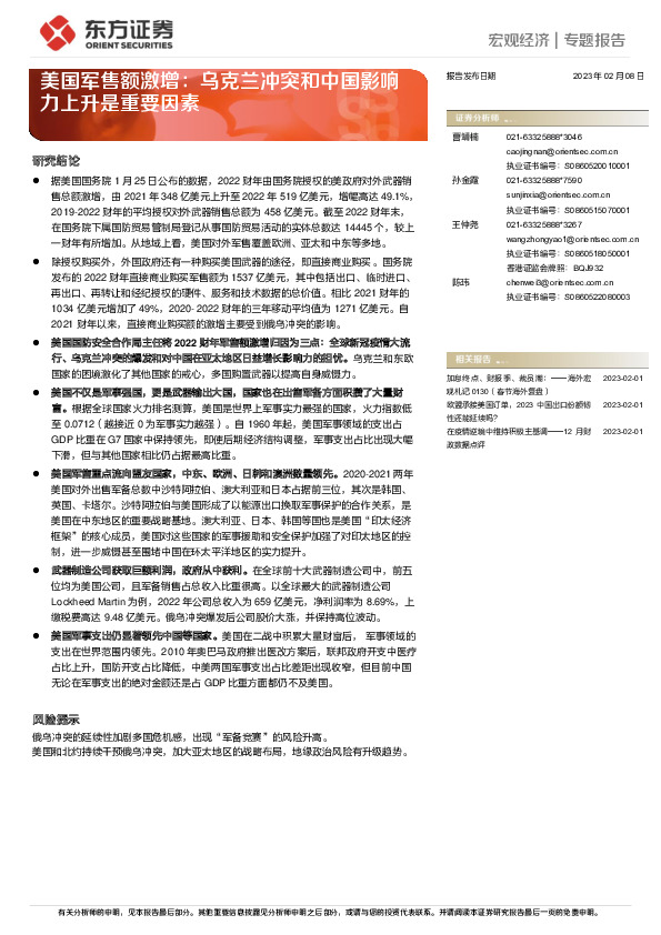 美国军售额激增：乌克兰冲突和中国影响力上升是重要因素