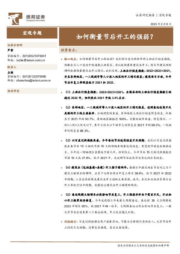 宏观专题：如何衡量节后开工的强弱？