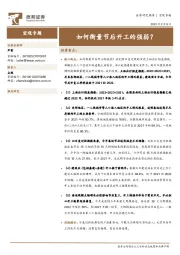 宏观专题：如何衡量节后开工的强弱？
