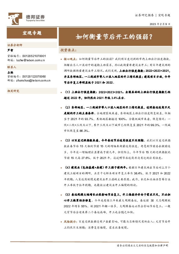 宏观专题：如何衡量节后开工的强弱？