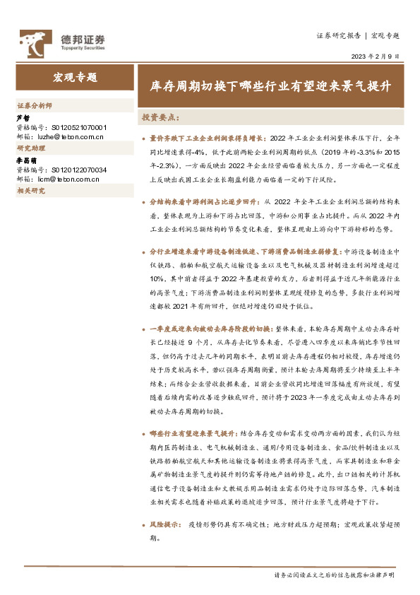 宏观专题：库存周期切换下哪些行业有望迎来景气提升