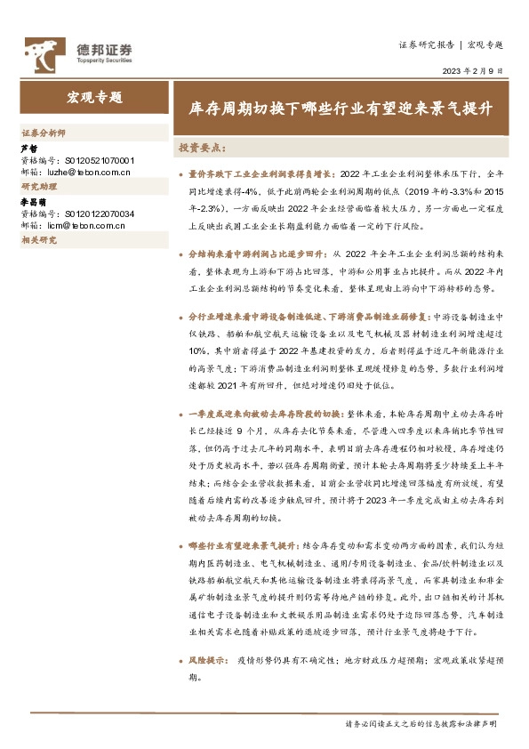 宏观专题：库存周期切换下哪些行业有望迎来景气提升