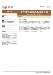德邦宏观境内政策追踪日报