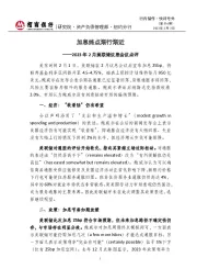 快评号外第516期：2023年2月美联储议息会议点评-加息终点渐行渐近