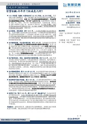 宏观点评：信贷狂飙：今年开门红成色几何？