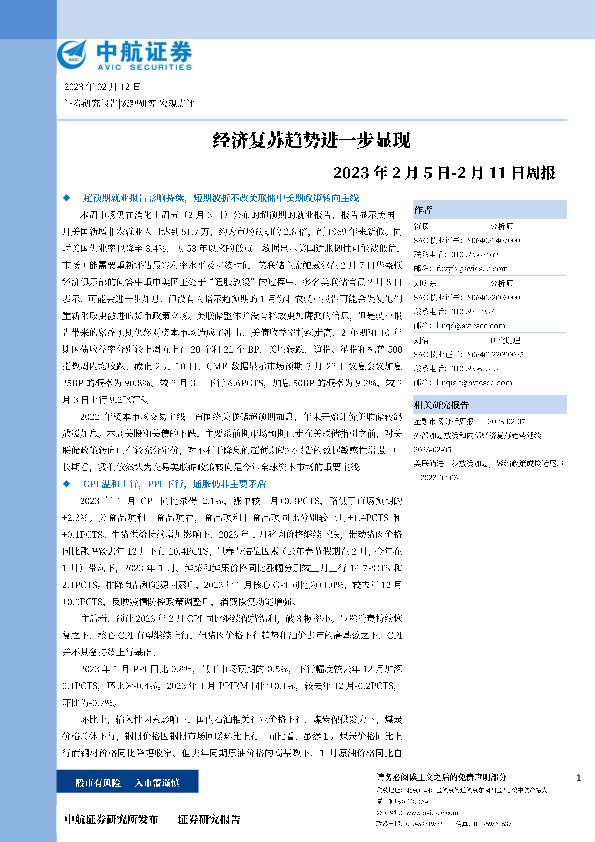 周报：经济复苏趋势进一步显现