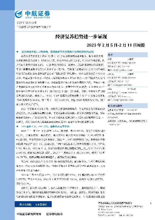 周报：经济复苏趋势进一步显现